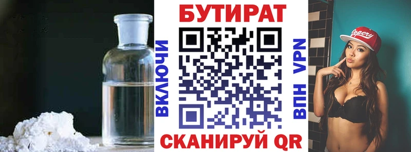 БУТИРАТ 1.4BDO  Новочебоксарск 
